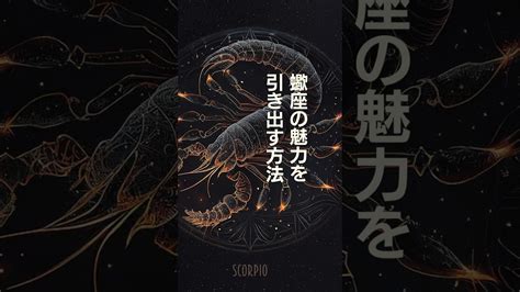 蠍座 好きすぎて|蠍座の「愛」について。蠍座の愛は、接着剤みたいに離れない。